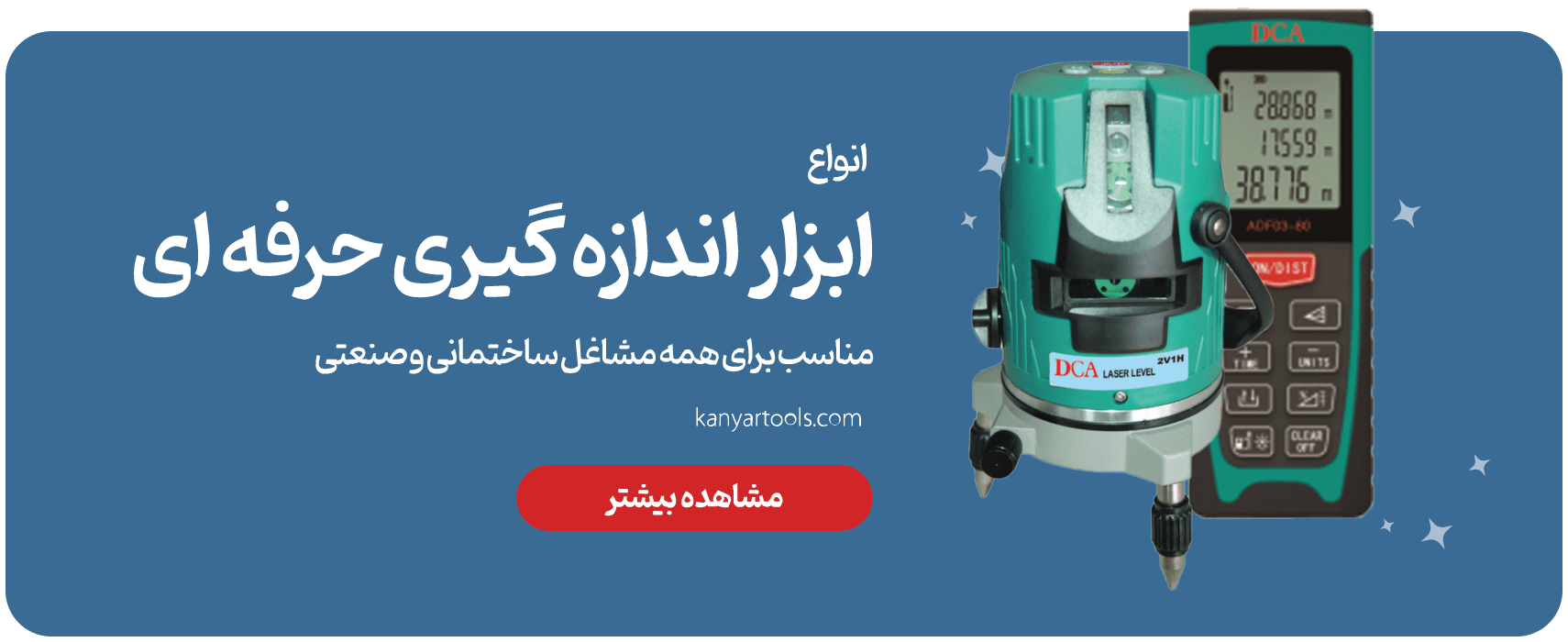ابزار اندازه گیری min