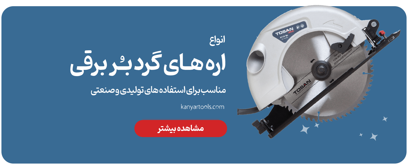اره برقی min
