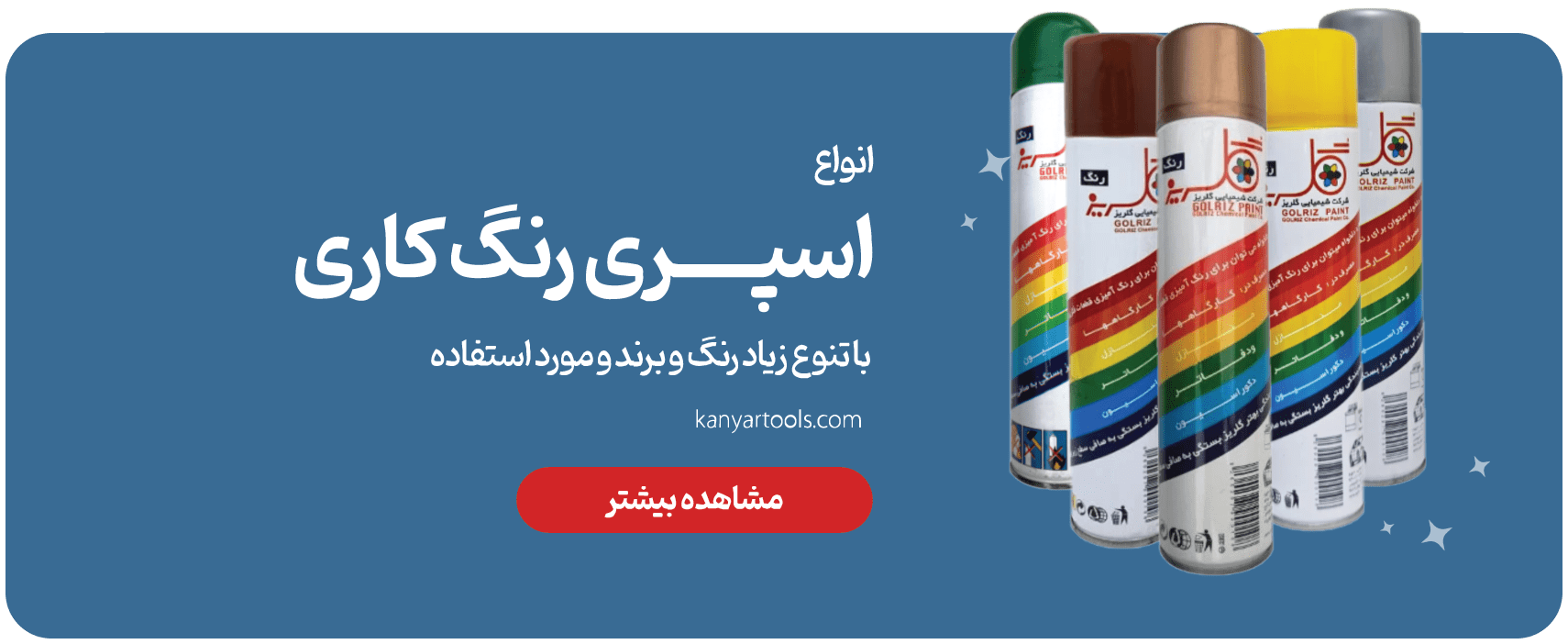 اسپری رنگ