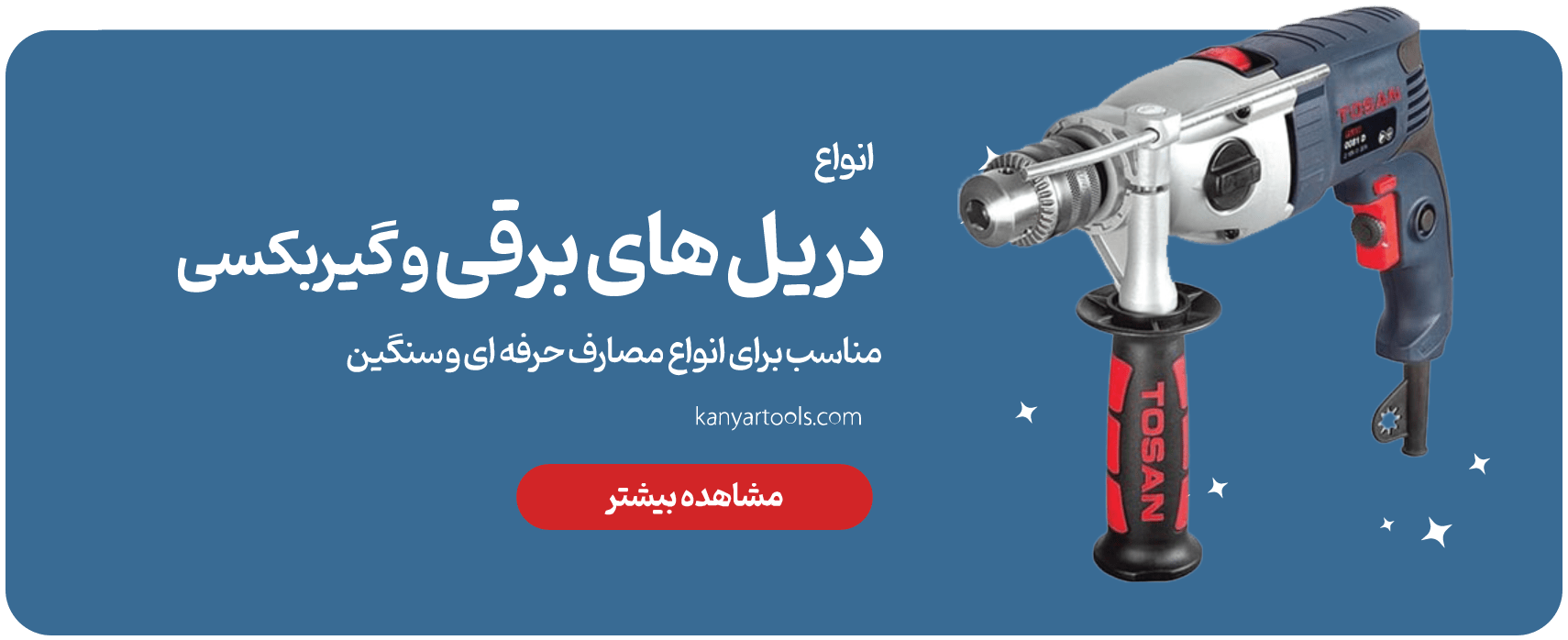 دریل برقی min 1
